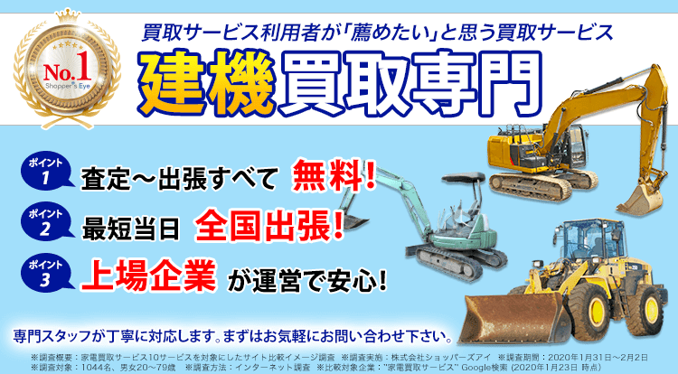 建設機械 重機の買取は建機高く売れるドットコム 全国出張対応 無料査定 建機高く売れるドットコム